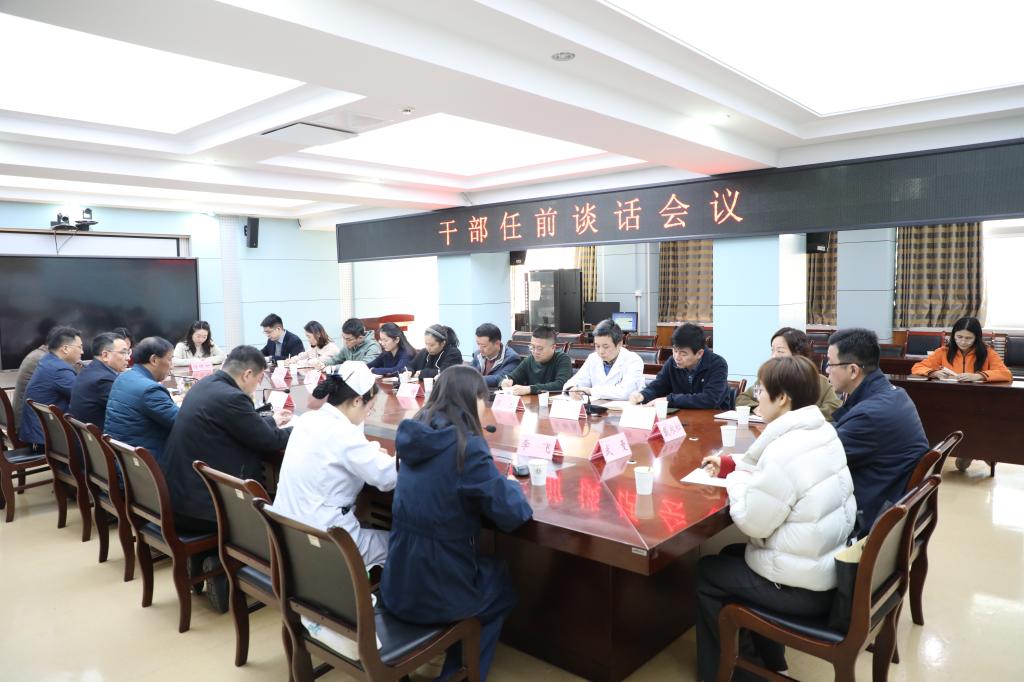 干部任前谈话